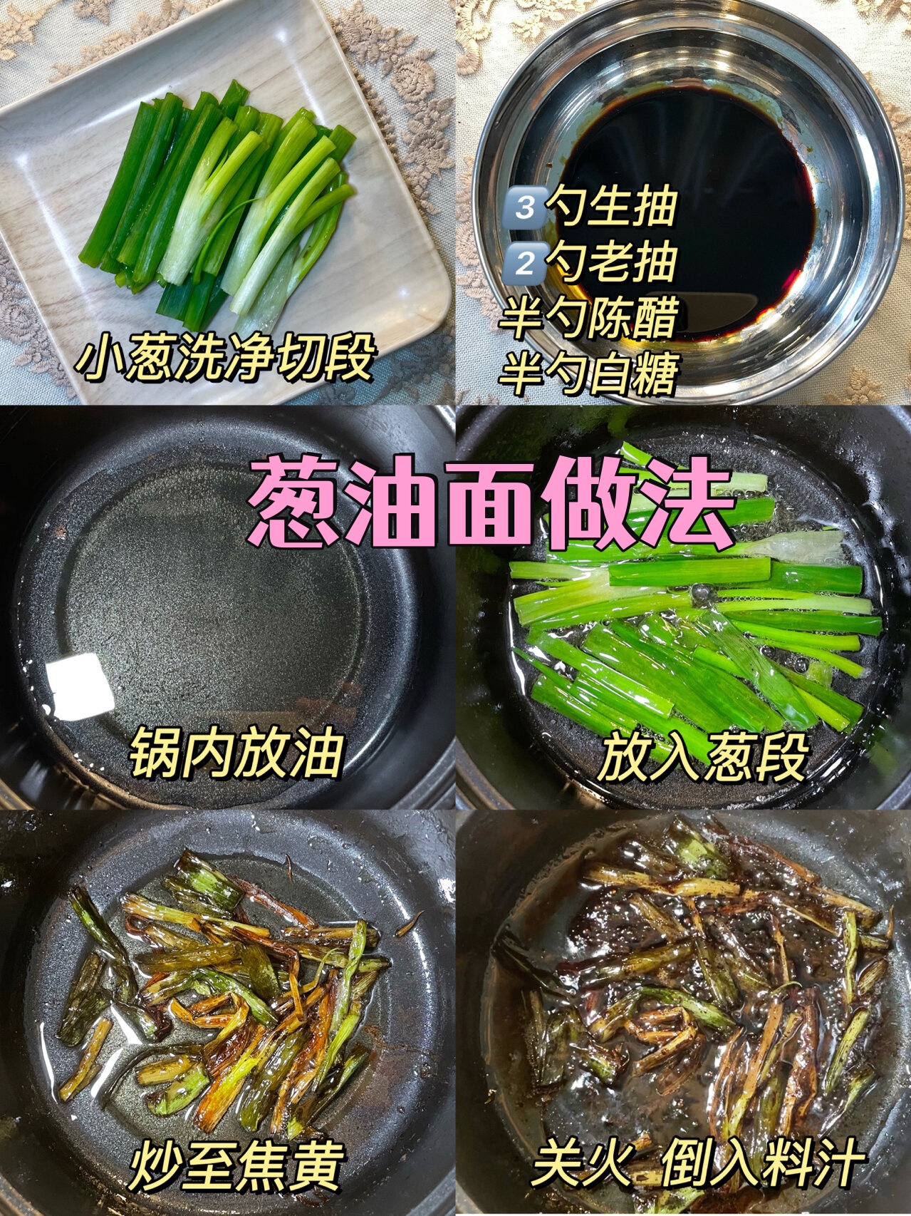葱油面的做法(干拌葱油面的做法)